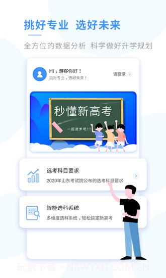 新高考选科v2.3截图3 新高考选科v2.3截图3