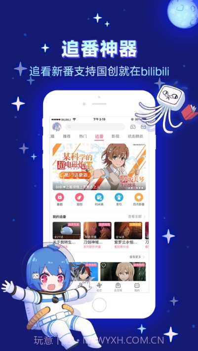 哔哩哔哩动画截图1