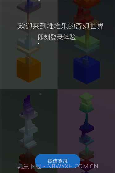 堆堆乐免费版截图3