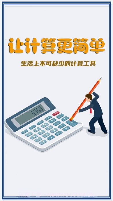 超级计算器pro截图4 超级计算器pro截图4