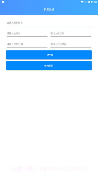 机票生成器在线制作截图2