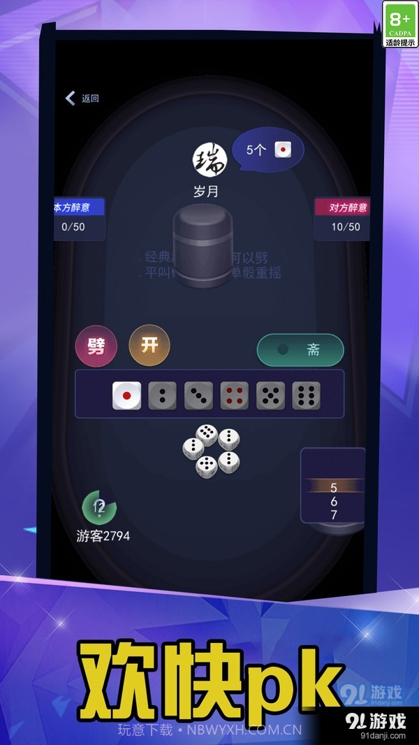 大话骰高手截图3