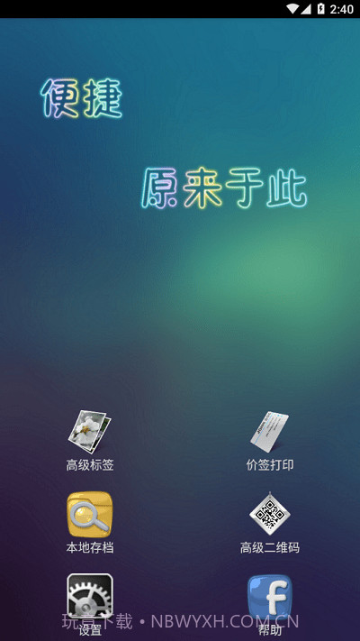 京印标签乐印截图1