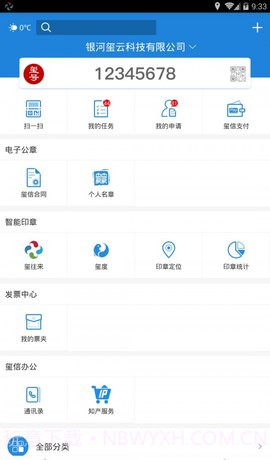玺信商务截图2