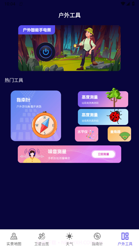 实景地图GPS定位截图4