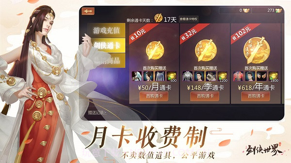 剑侠世界手机版截图2