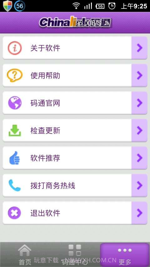 Chinalink码通(二维码防伪)截图3 Chinalink码通(二维码防伪)截图3