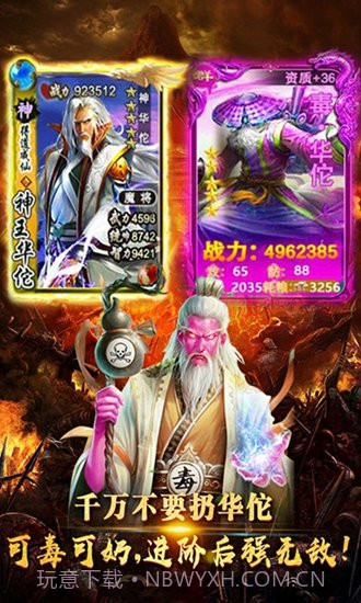 猛毒三国变态版截图1