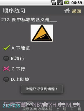 驾考笔试截图2 驾考笔试截图2