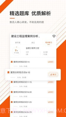 监理师准题库截图3 监理师准题库截图3