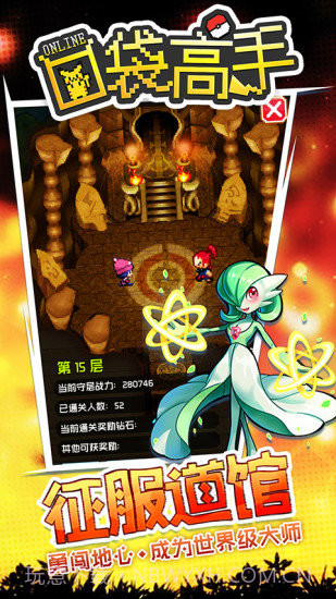 口袋高手ol截图4
