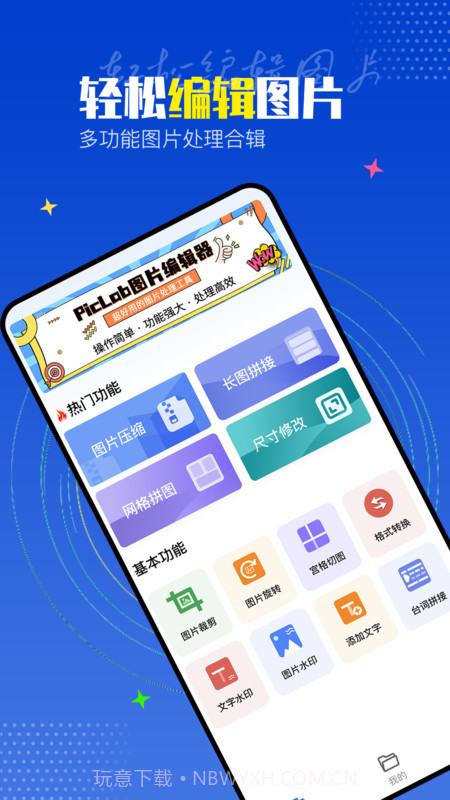 PicLab图片编辑工具截图2