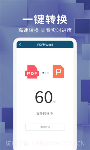 唯美文档转换器截图3
