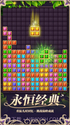 俄罗斯消消乐方块截图1