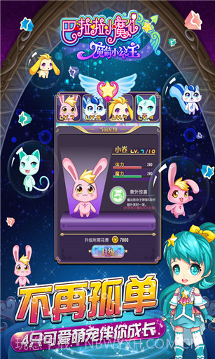 巴啦啦小魔仙之魔箭公主免费版截图4 巴啦啦小魔仙之魔箭公主免费版截图4