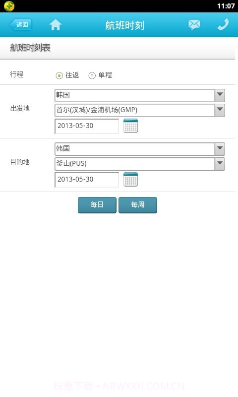 大韩航空APP截图3 大韩航空APP截图3