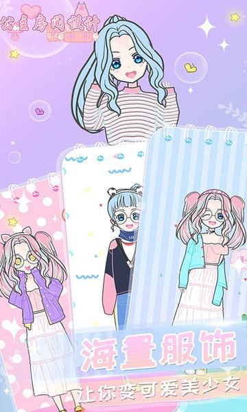 公主房间设计小屋截图4