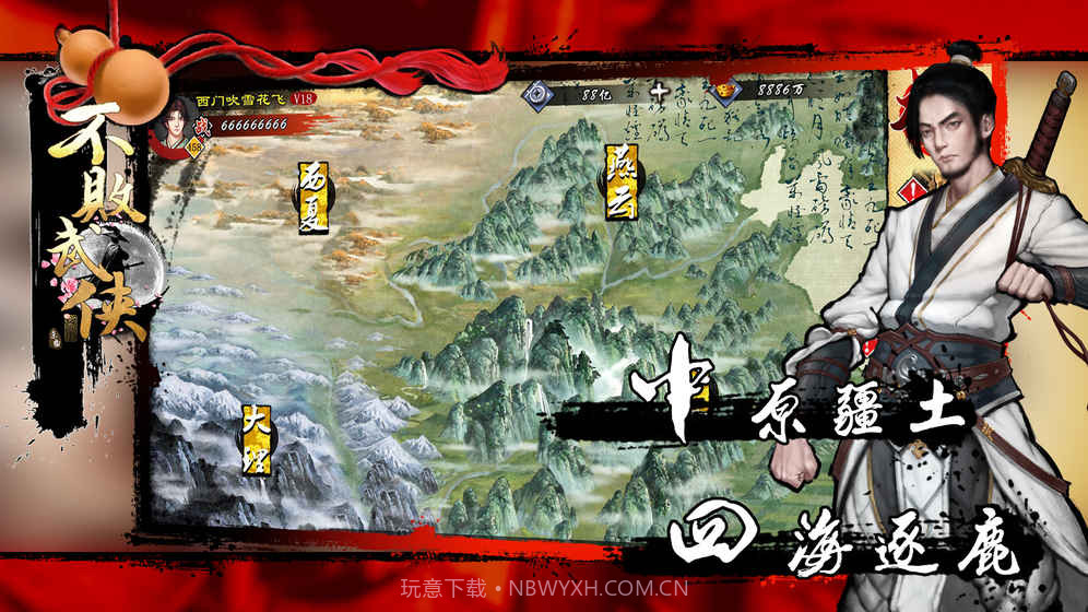 不败武侠手游截图4