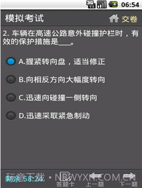 驾考笔试截图3 驾考笔试截图3