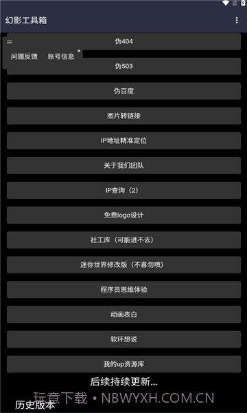 幻影工具箱截图2 幻影工具箱截图2