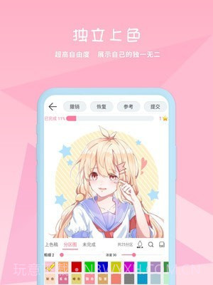 漫芽糖涂色截图3