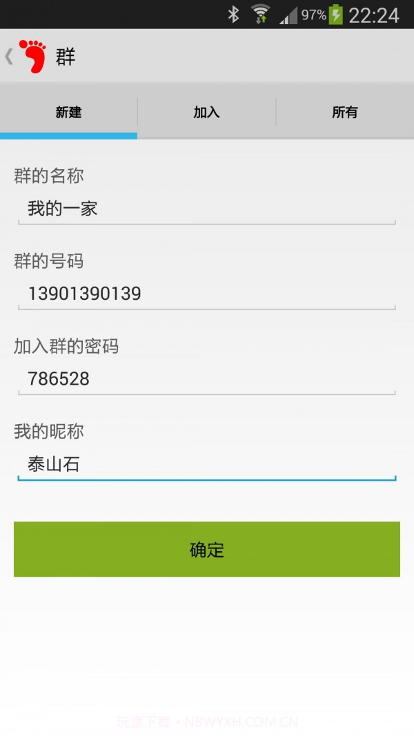 家庭定位宝截图4
