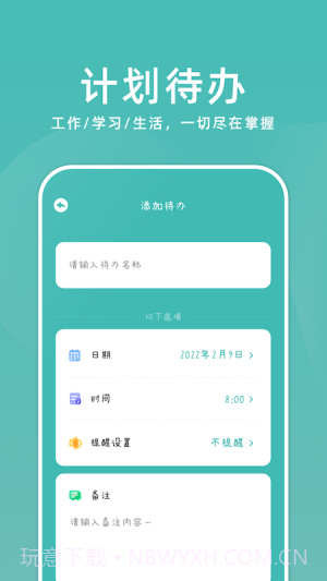 学习计划小助手截图1