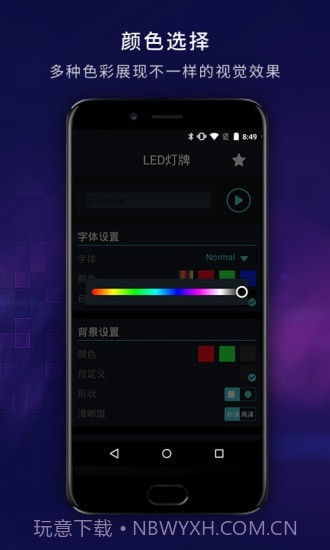 LED灯牌截图4