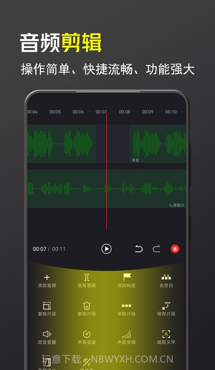 录音大宗师截图1