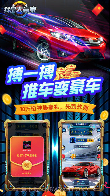 我是大赢家红包版截图4