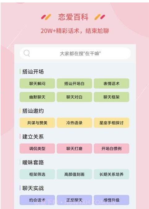 恋爱百科v1.1.4截图2