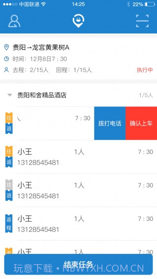 北斗出行司机端官方版截图2 北斗出行司机端官方版截图2
