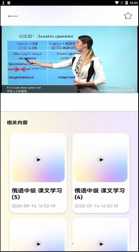 俄语学习帮截图3