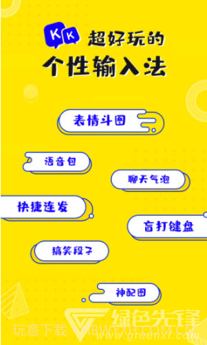 KK键盘手机版(kk键盘下载安装)V1.4.7.4166 正式版截图1 KK键盘手机版(kk键盘下载安装)V1.4.7.4166 正式版截图1