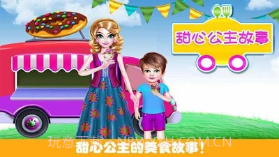 甜心公主蛋糕史莱姆截图4