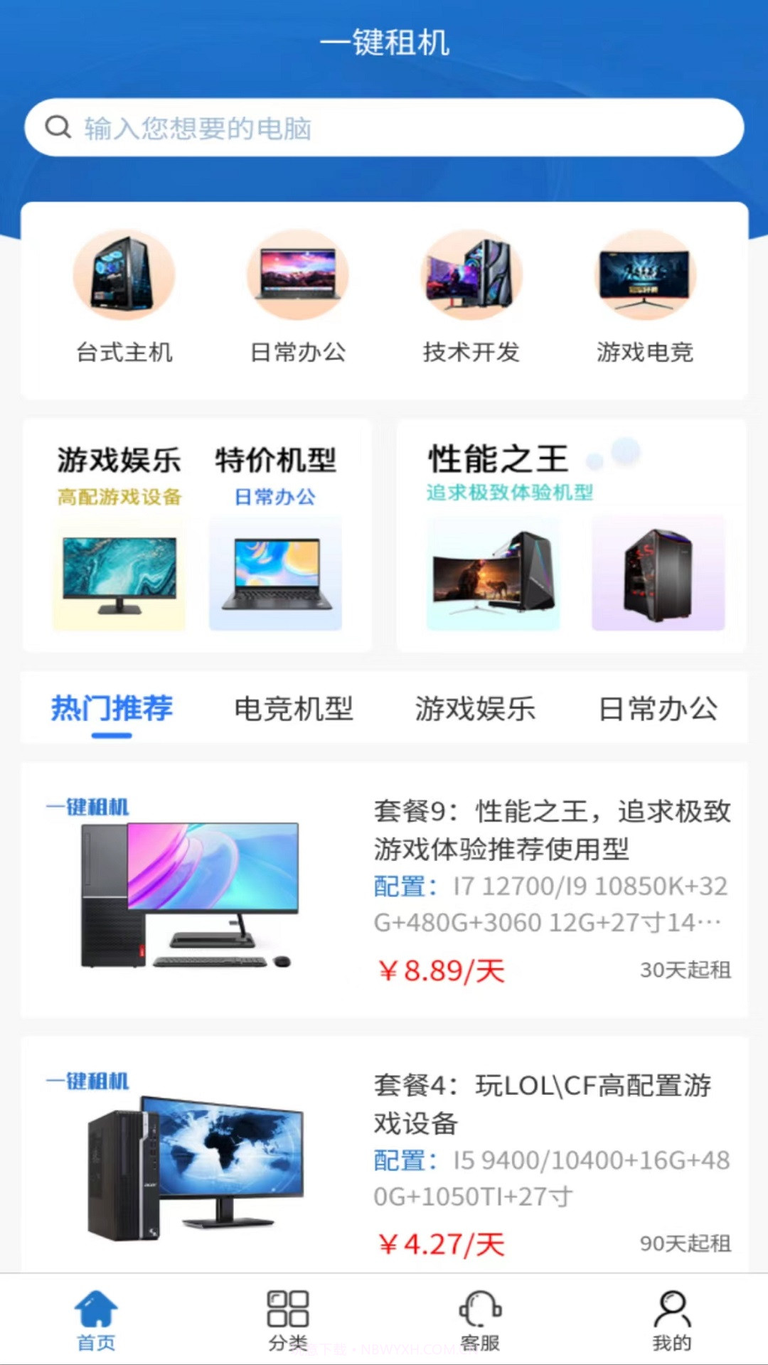 一键租机截图4 一键租机截图4