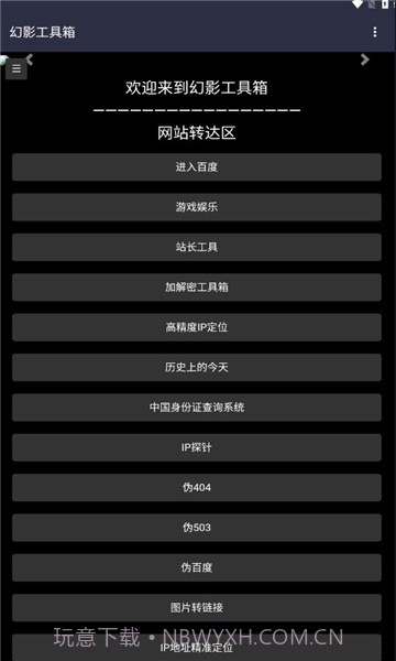 幻影工具箱截图3 幻影工具箱截图3