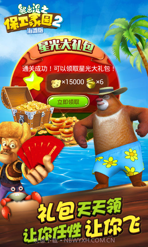 熊出没之保卫家园2修改版截图2 熊出没之保卫家园2修改版截图2