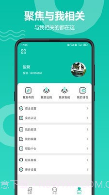 愉聚截图3