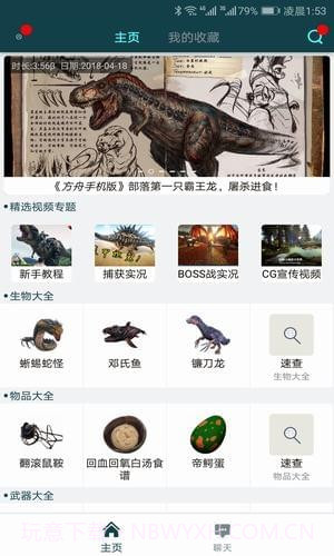 方舟生存进化辅助工具截图5