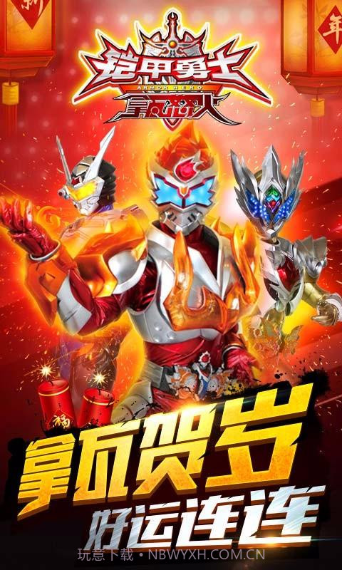 铠甲勇士之拿瓦怒火截图1