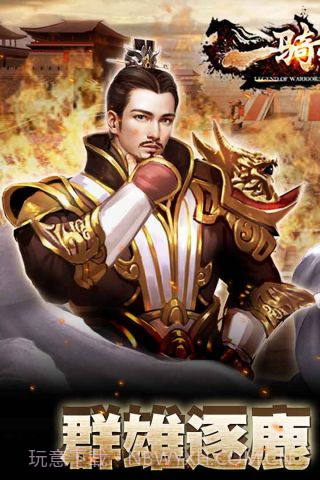 一骑当千2截图1