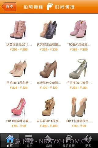 搜鞋客截图3