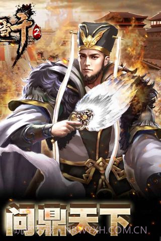 一骑当千2截图2