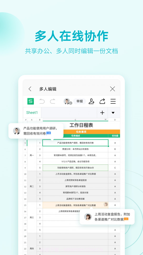 WPS H5截图5