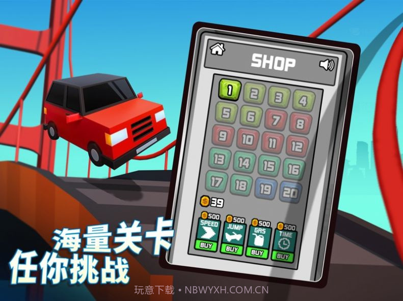 造桥鬼才等你挑战截图3