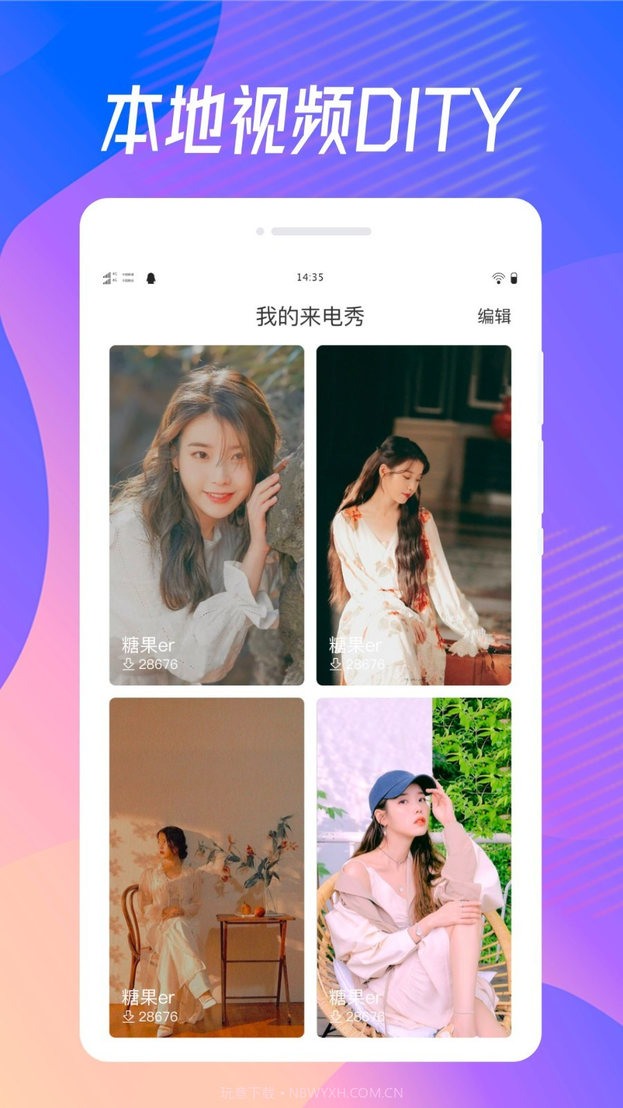 奇妙来电秀截图3