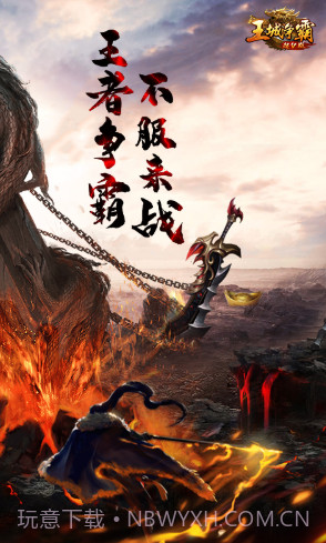 王城争霸送VIP30-王城争霸豪华福利版手机版截图2