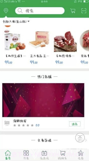 自家选生鲜(自家选生鲜购买)V1.1 手机版截图1