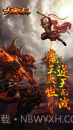 大圣归来：棒指灵霄截图3